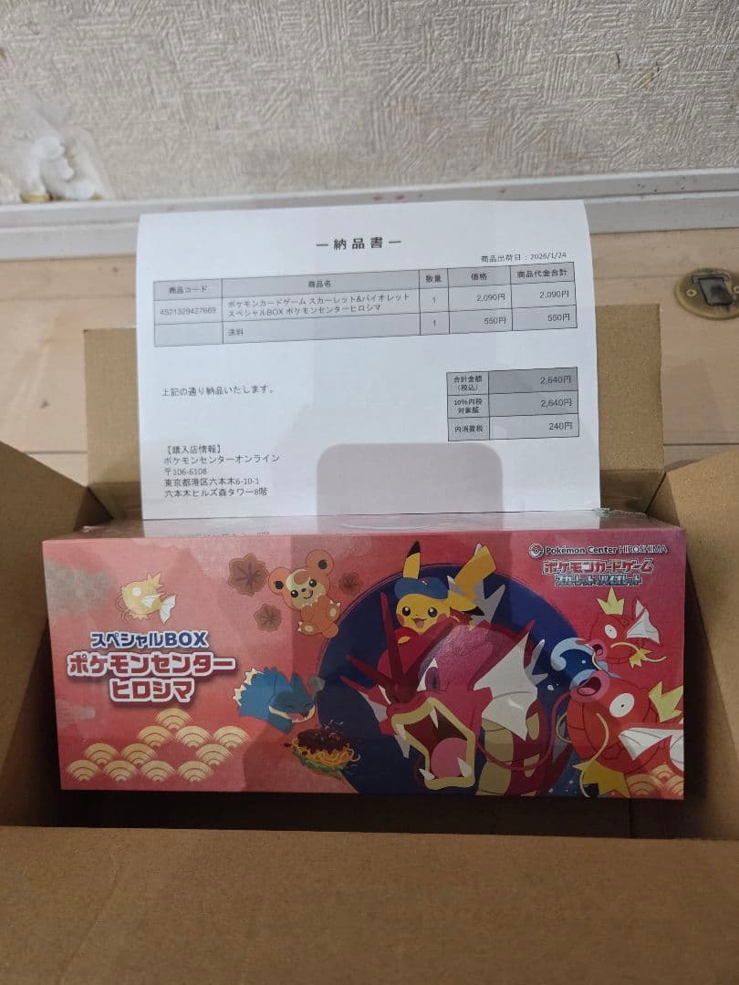 「新品未開封」ヒロシマ スペシャルBOX