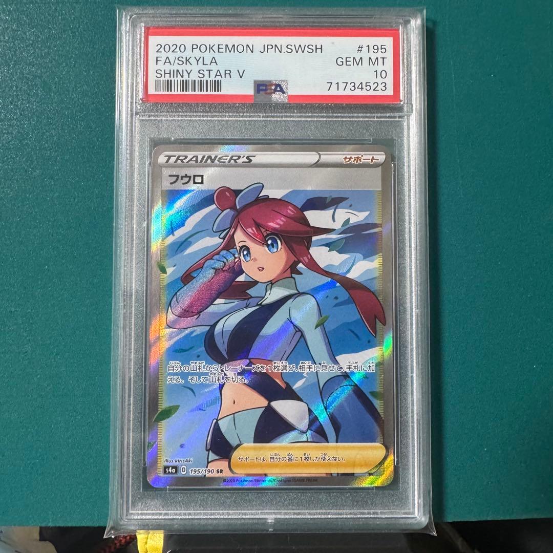 フウロ SR PSA10