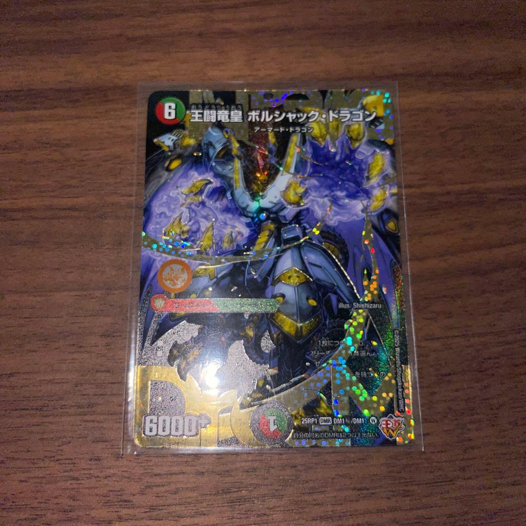 王闘竜皇ボルシャックドラゴン　シークレット　シク