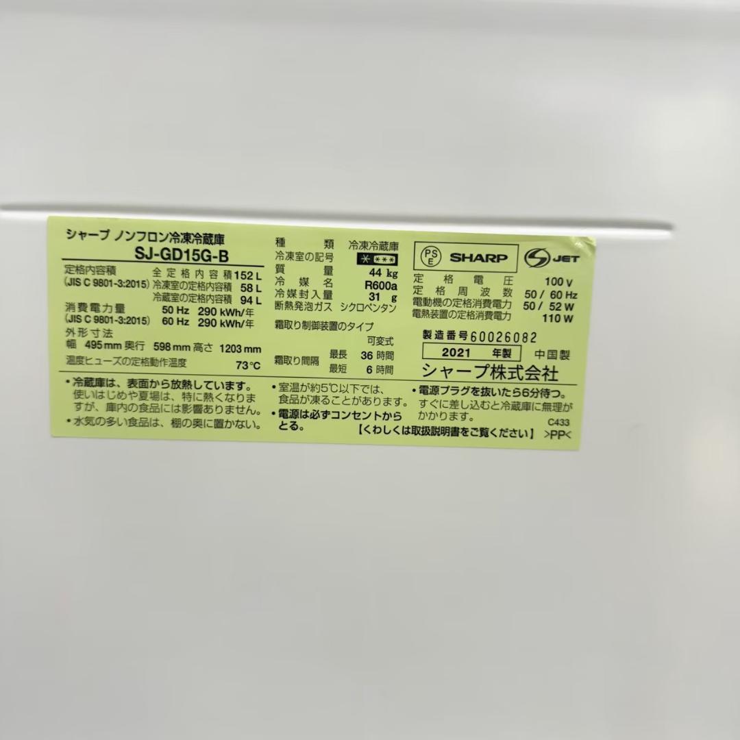 SHARP 冷蔵庫 小型 一人暮らし 152L 2021年製 KR0100