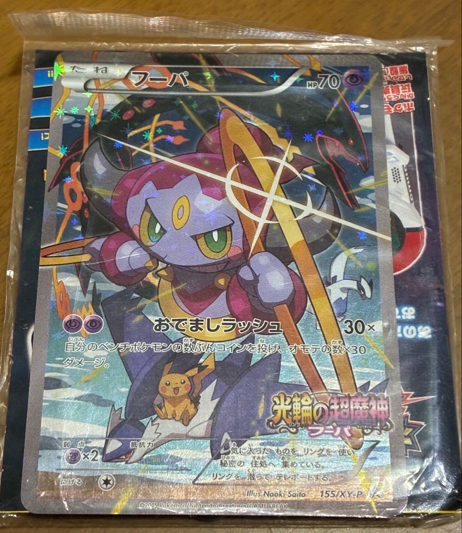 【未開封】光輪の超魔神 フーパ 入場者プレゼント プロモ 155/XY-P