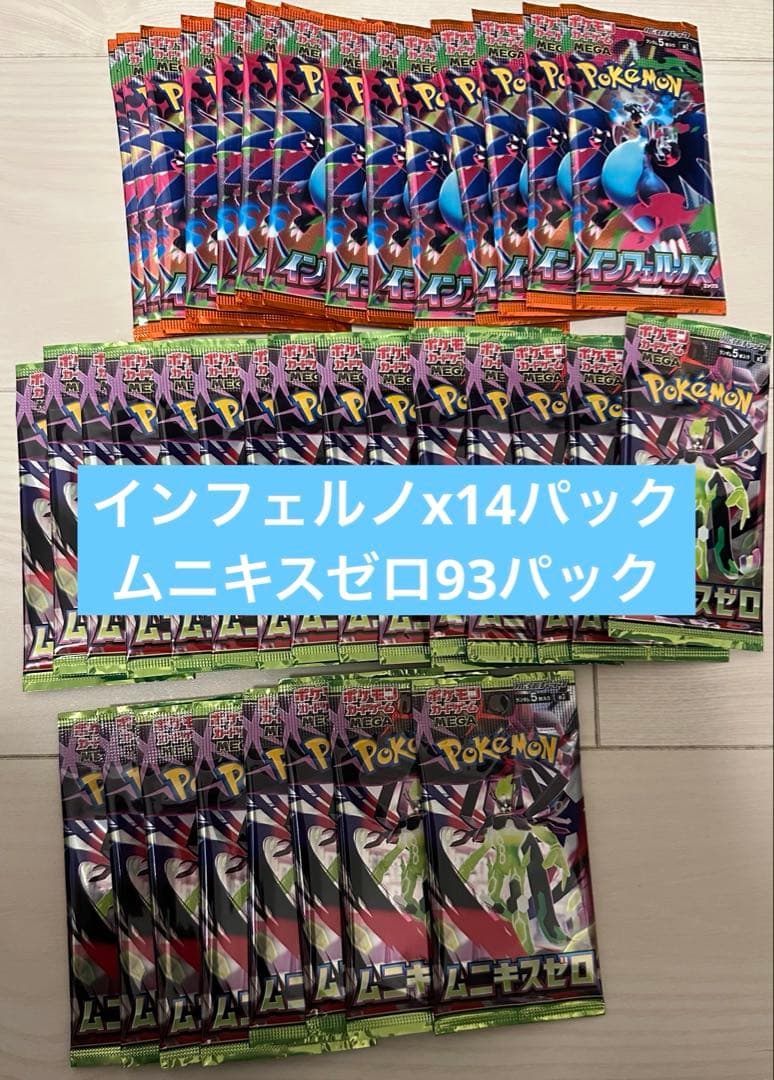 ポケモンカード ムニキスゼロ インフェルノX サーチ済みパック まとめ売り