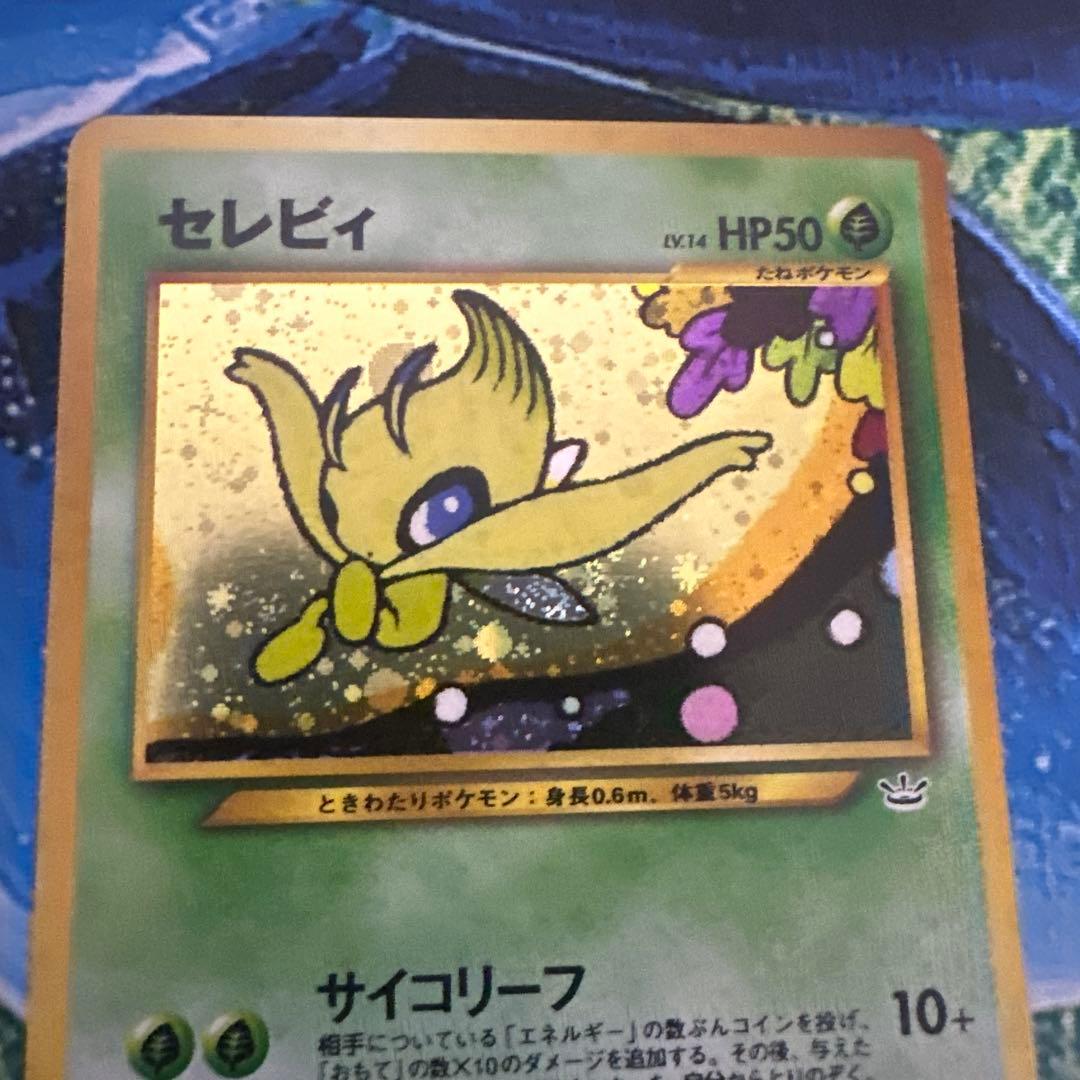 【旧裏】ポケモンカード　セレビィ