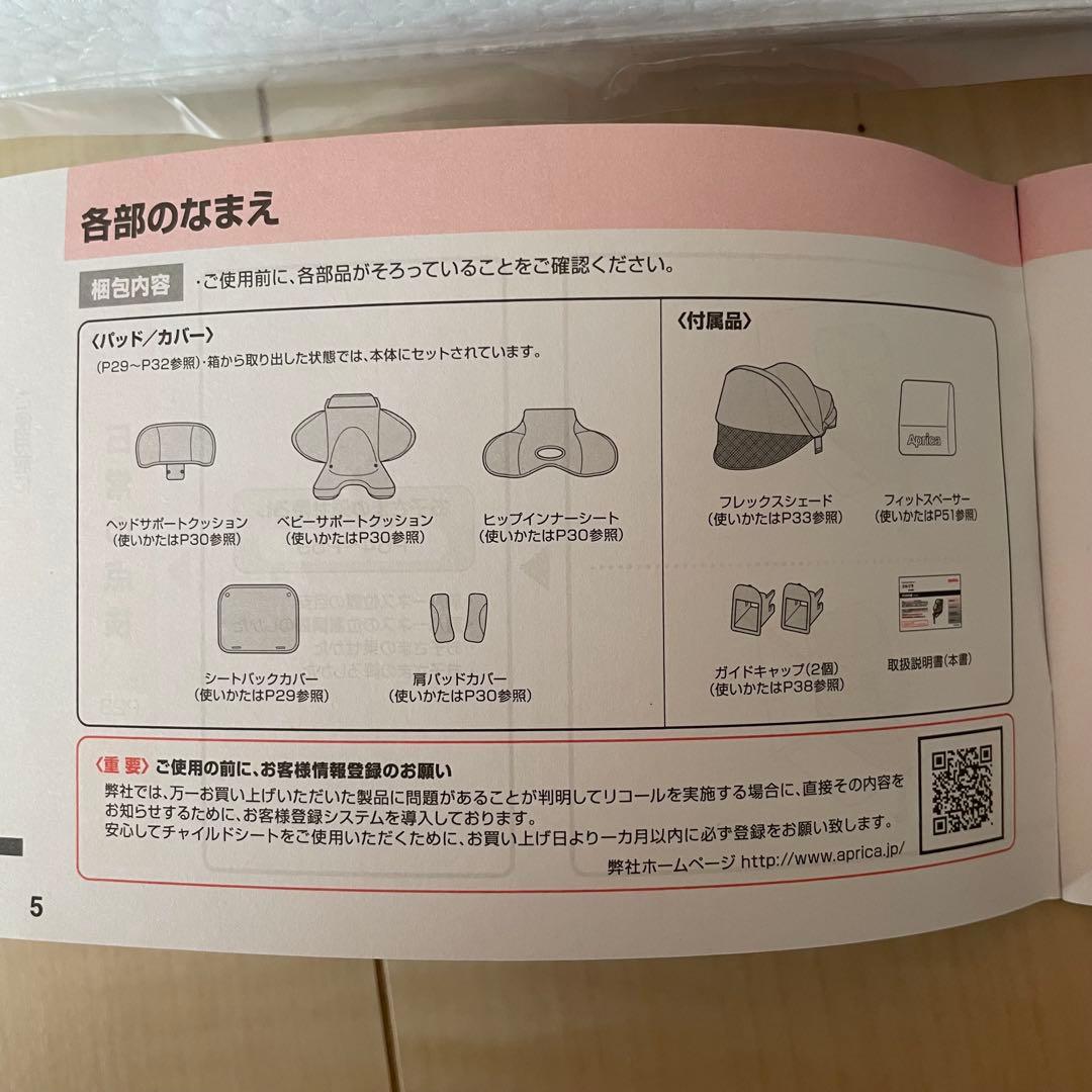 アップリカ クルリラ 回転式チャイルドシート