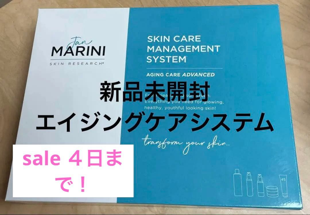 ＳＡＬＥ! ４日まで！　新未開封　ジャンマリーニ　エイジングケアシステム