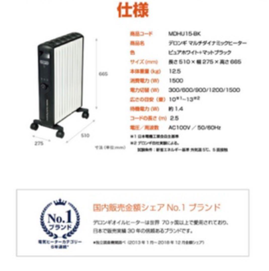 デロンギ  マルチダイナミックヒーター  MDHU 15 BK 10〜13畳用