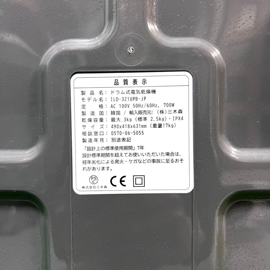 超美品　エスティロ ドラム式電気乾燥機 ILD-321UPB-JP 動作OK