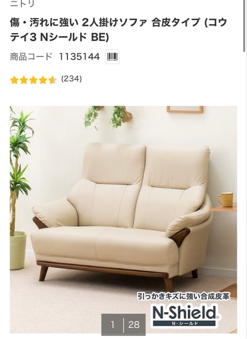 【美品】2人掛けソファ　コウテイ3　Nシールド　ベージュ