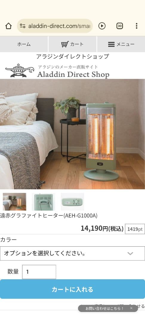 アラジン　遠赤グラファイトヒーター　2025年製　　AEH-G1000A