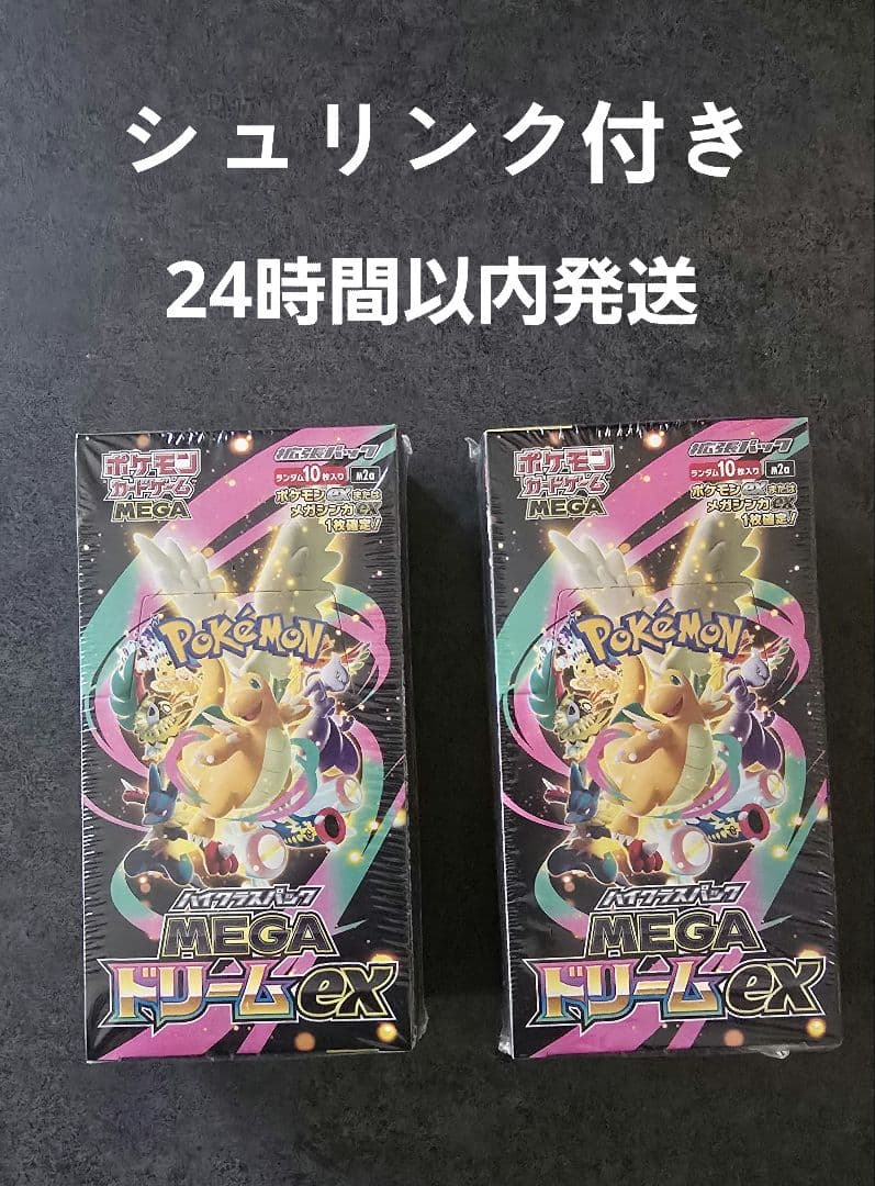 ポケモンカードゲーム メガドリームex 2個セット(シュリンク付き)