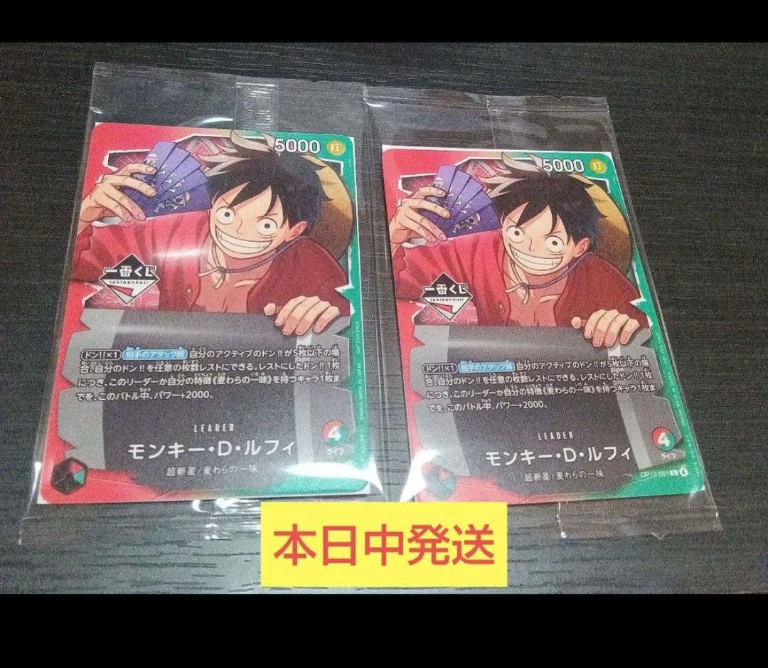 【２枚セット】一番くじ ワンピースモンキー・D・ルフィ プロモカード
