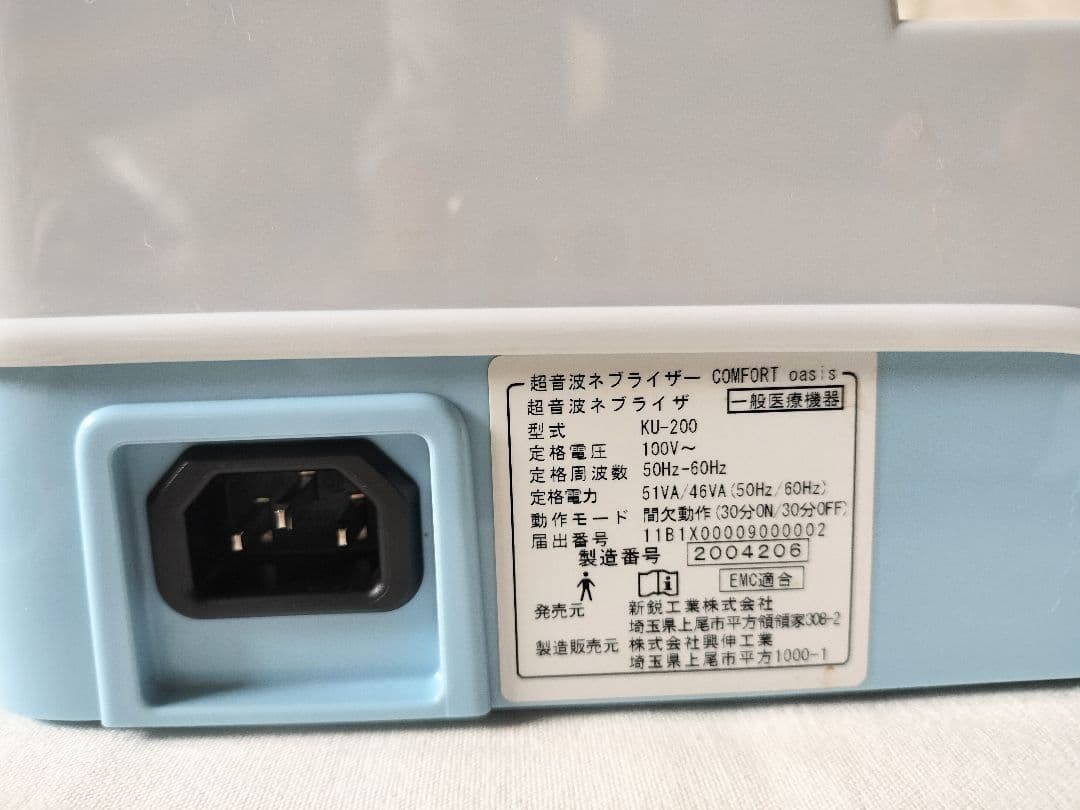 超音波ネブライザー COMFORT oasis KU-200