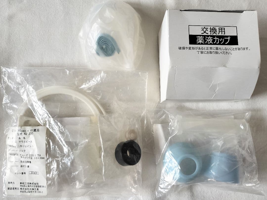 超音波ネブライザー COMFORT oasis KU-200