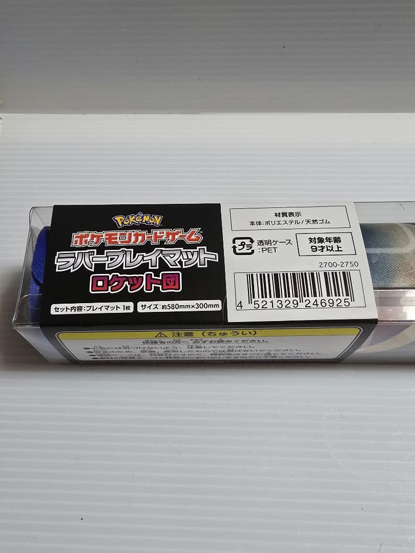 【新品 未使用】 ロケット団 プレイマット ムサシ コジロウ