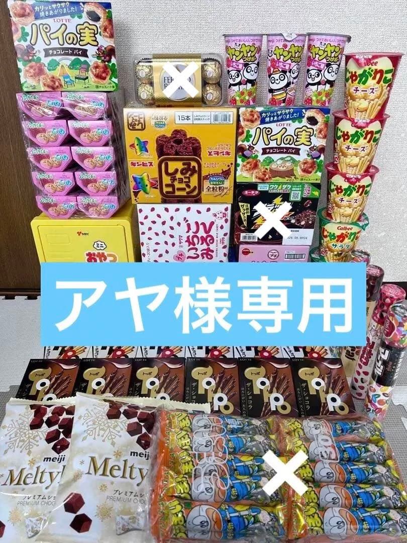 お菓子詰め合わせ　じゃがりこ　トッポ　チョコバット　パックンチョ他