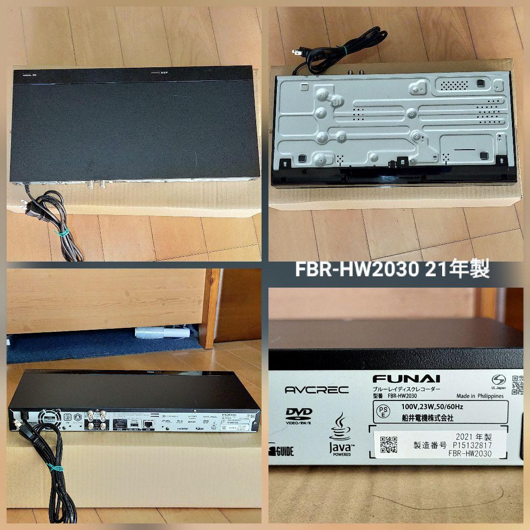 [中古] FUNAI FBR-HW2030 21年製 ブルーレイレコーダー