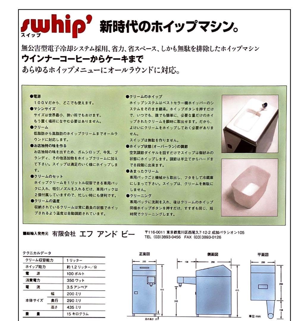 ホイップマシン