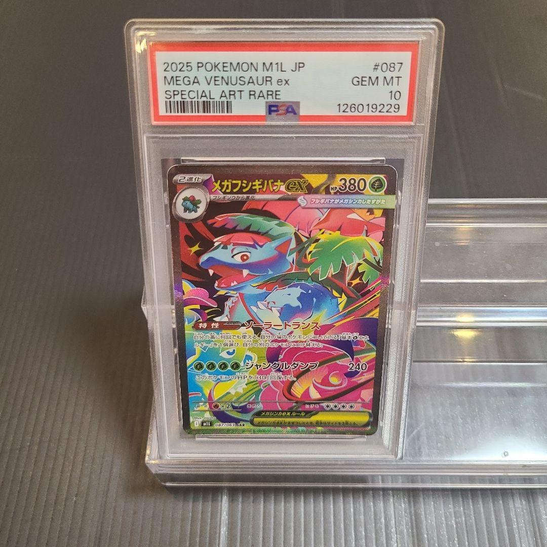 【メガブレイブ】フシギバナ　EX PSA10鑑定済み　ポケモンカード！