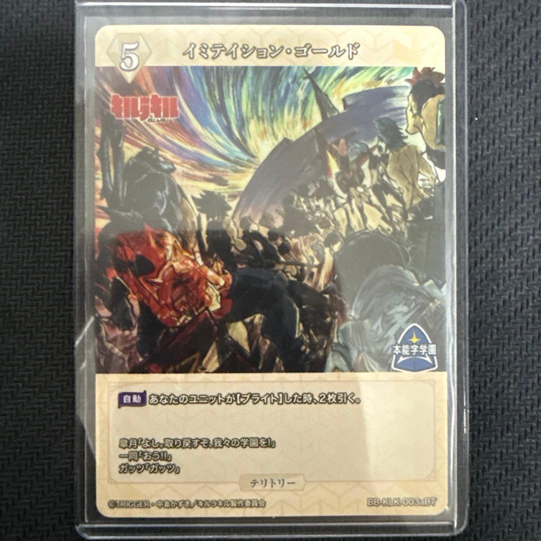 ビルディバイドブライド　キルラキル　纏流子　BT