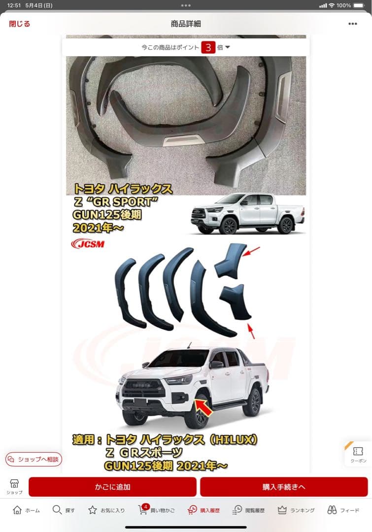 トヨタ ハイラックス GUN125 フェンダーセット 2021年式