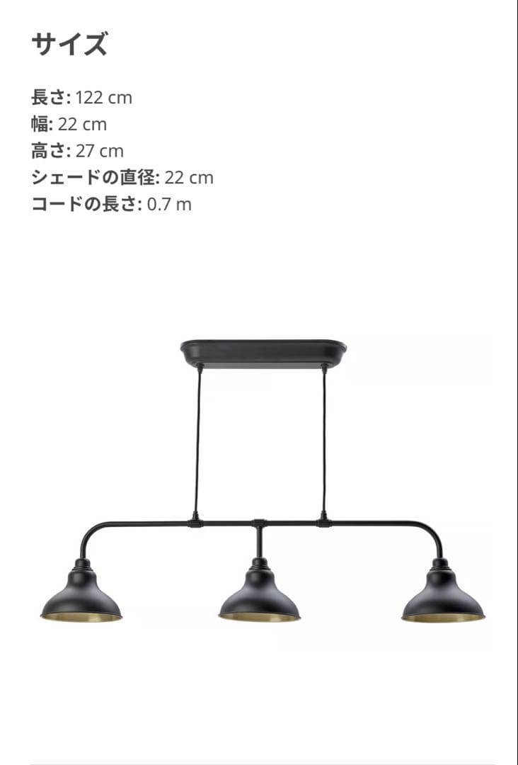 IKEA AGUNNARYD アグナリッド ペンダントランプ 3灯