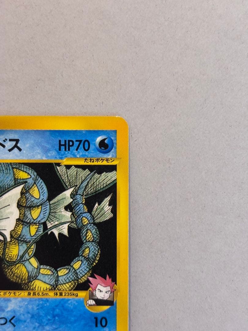 ワタルのギャラドス ● ポケモンカード★VS 098/141