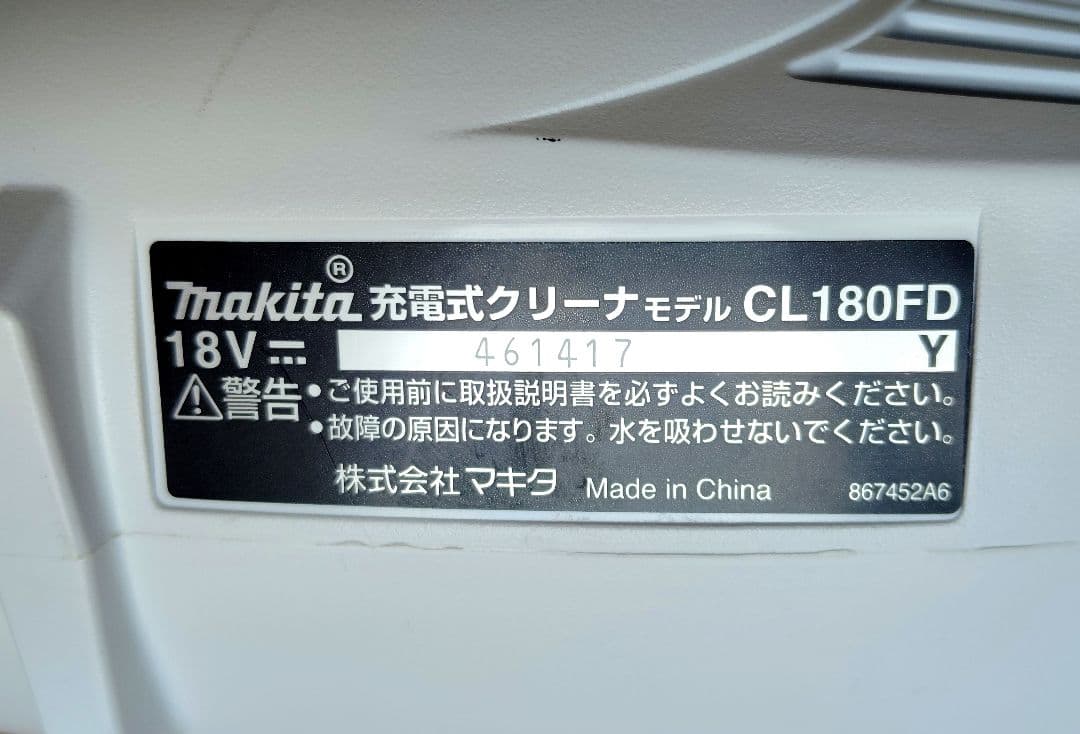 Makita 充電式クリーナー CL180FD 本体＋バッテリー＋充電器＋おまけ