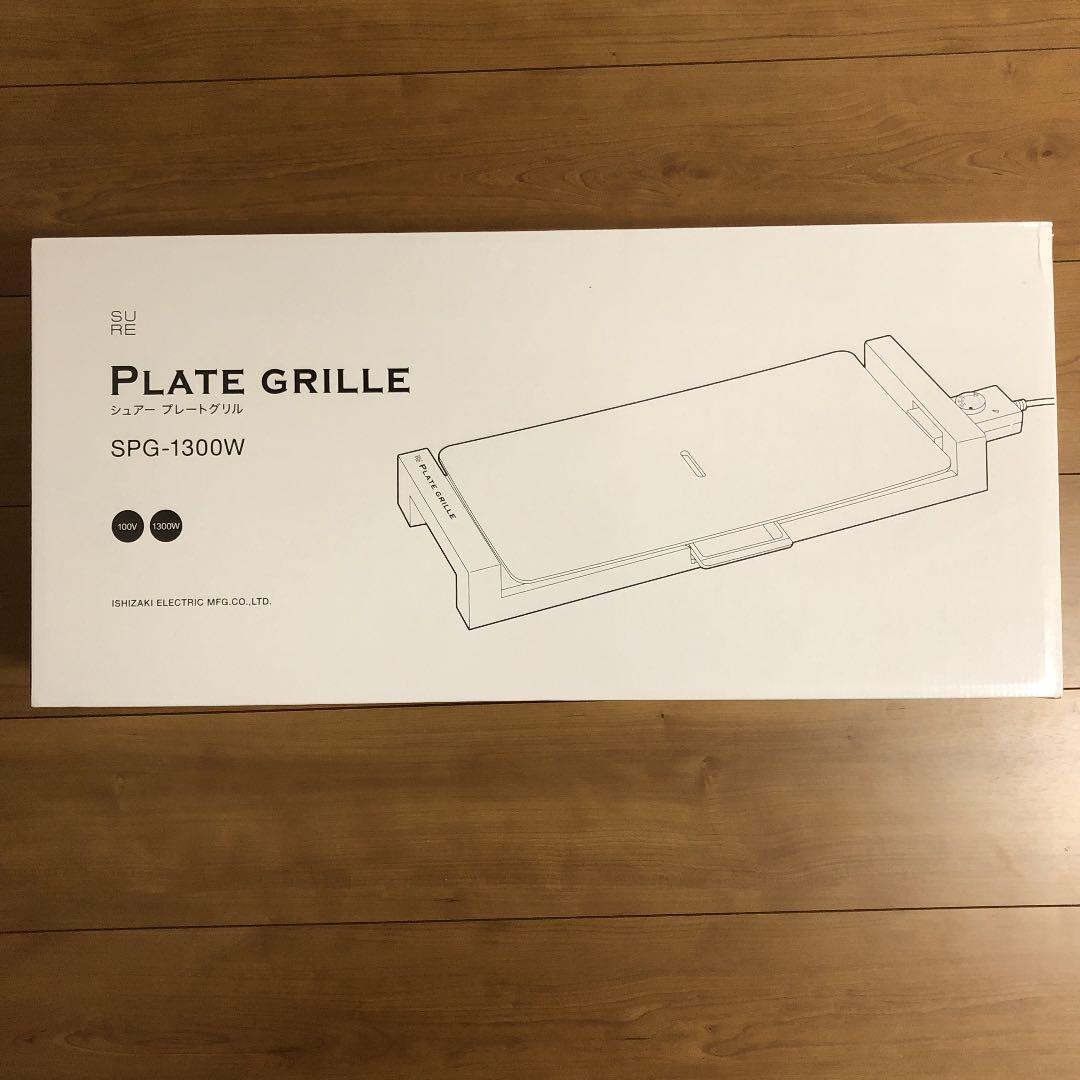 SPG-1300W シュアープレートグリル ホワイト　未使用品