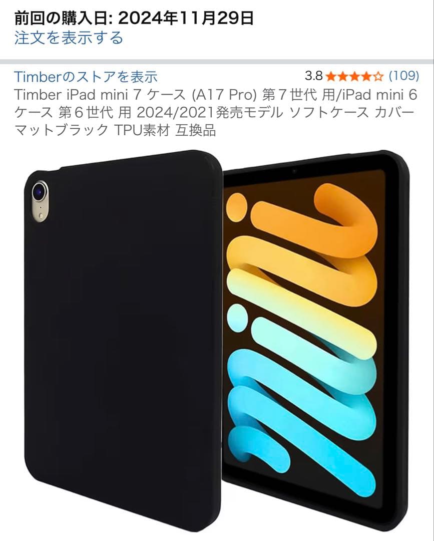 【バッテリー100%】iPad mini 第7世代 128GB ケース付