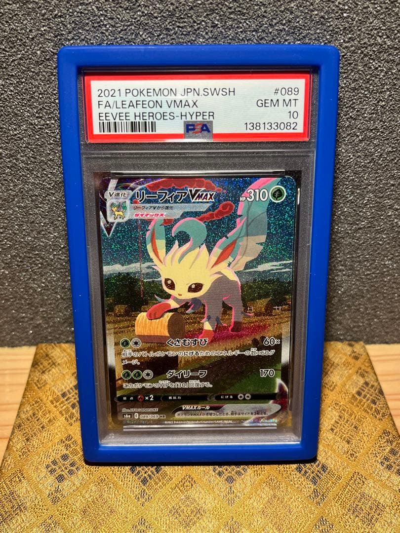 【PSA10】リーフィア VMAX HR sa