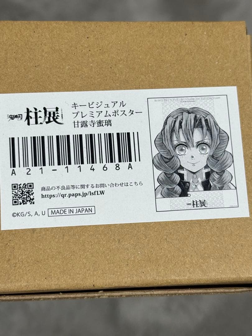 鬼滅の刃 柱展 キービジュアルプレミアムポスター 甘露寺蜜璃