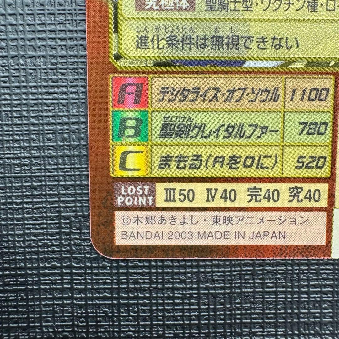 旧デジモンカード　【Bx-66 アルファモン】ゴールドエッジング　当時品