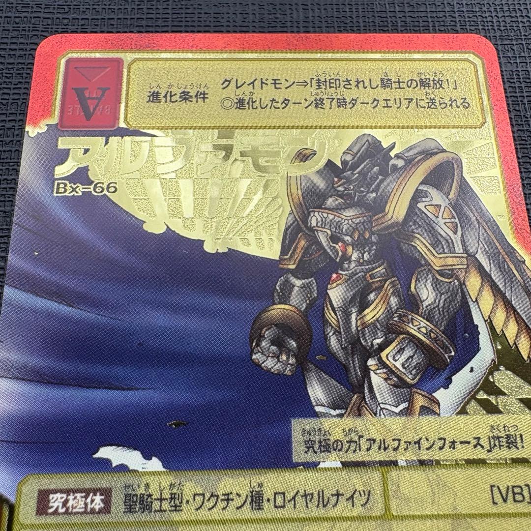 旧デジモンカード　【Bx-66 アルファモン】ゴールドエッジング　当時品