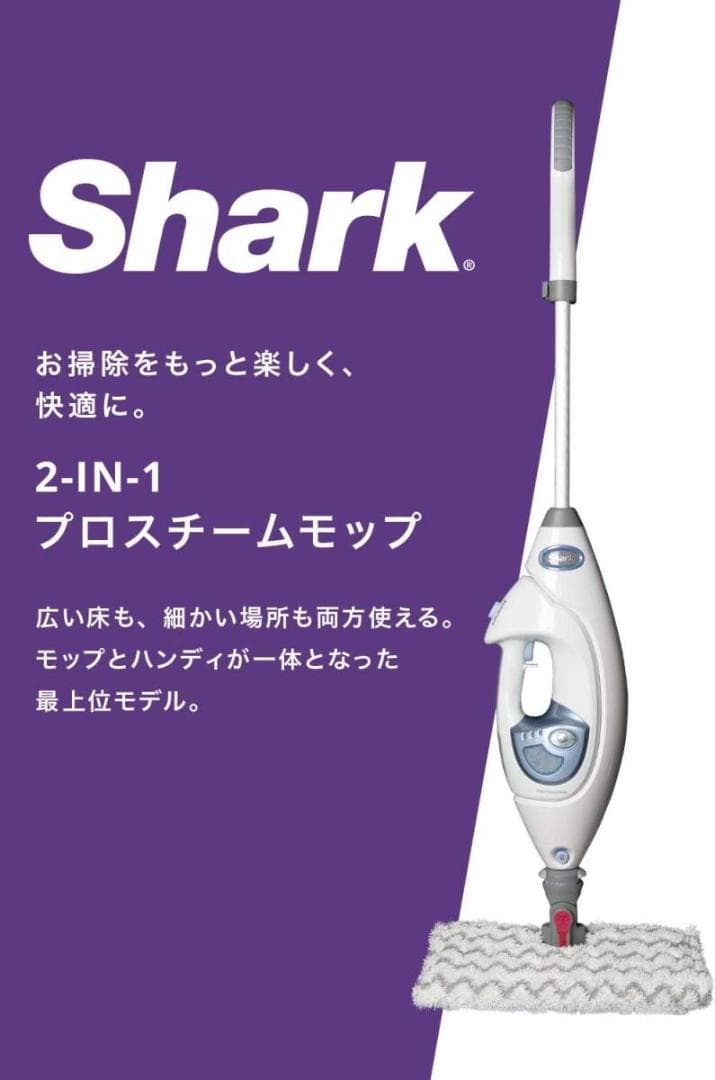 新品 Shark シャーク 2-IN-1 プロスチームモップ S3974J