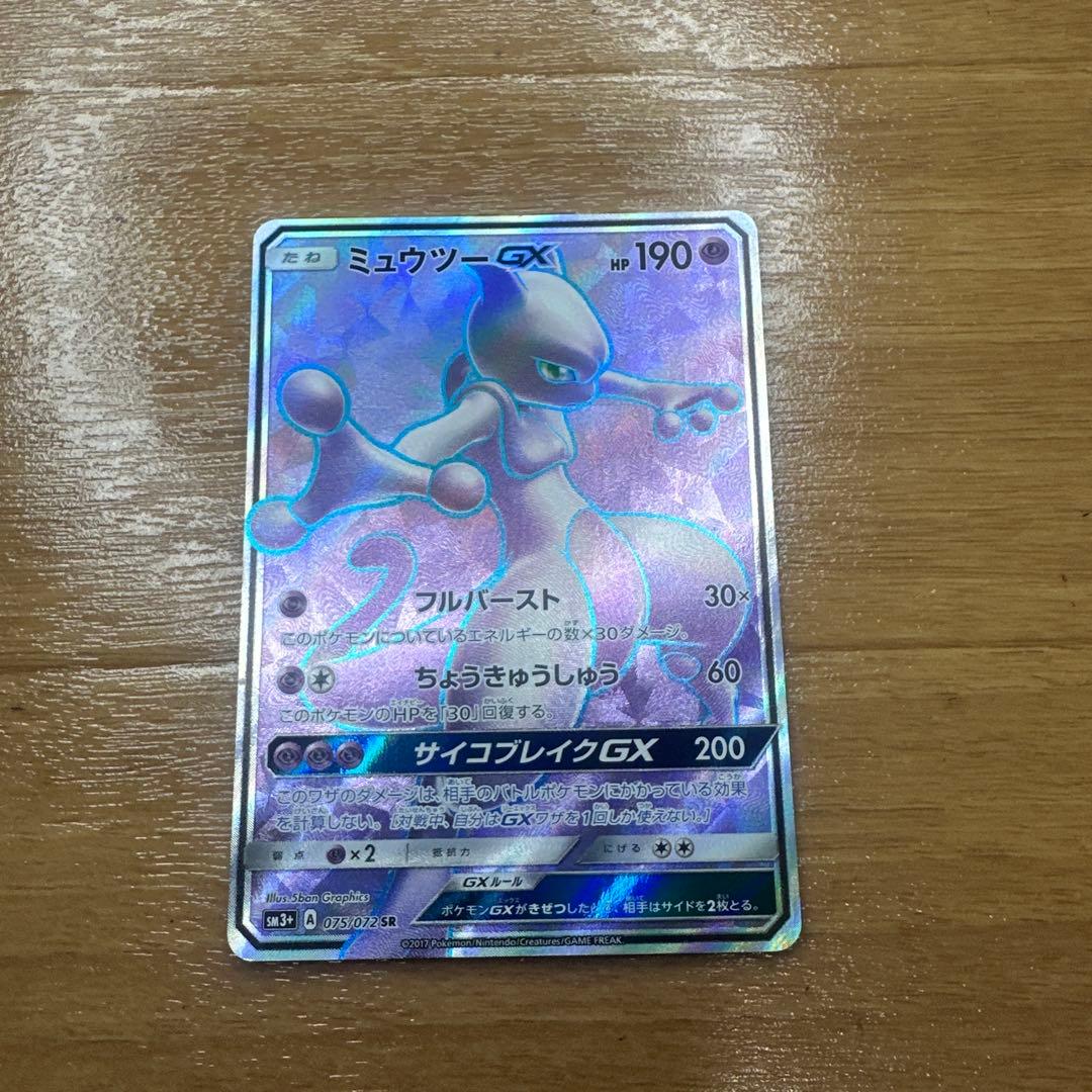ポケモンカード ミュウツーGX SR 075/072