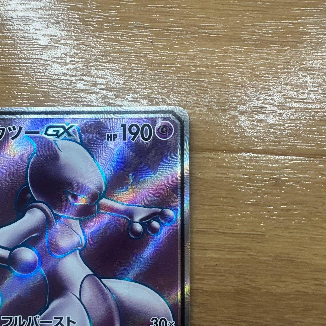 ポケモンカード ミュウツーGX SR 075/072