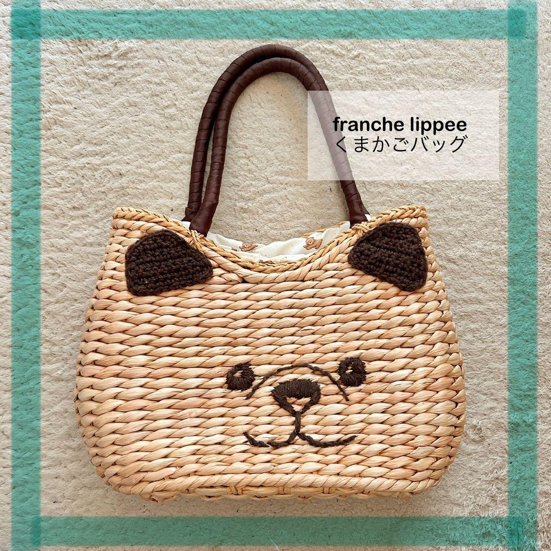 ☆レア　franche lippee くまかごバッグ　刺繍