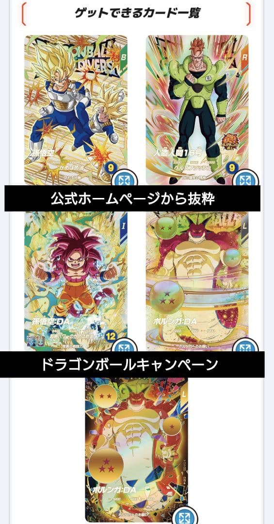 未使用　全5種コンプ　第4弾　ドラゴンボールゲットキャンペーン　匿名配送　送料込