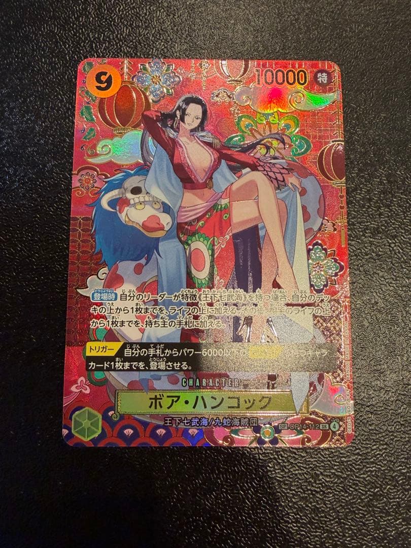 ボア・ハンコック SP 蒼海の七傑 OP14-112