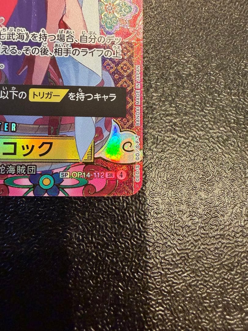 ボア・ハンコック SP 蒼海の七傑 OP14-112