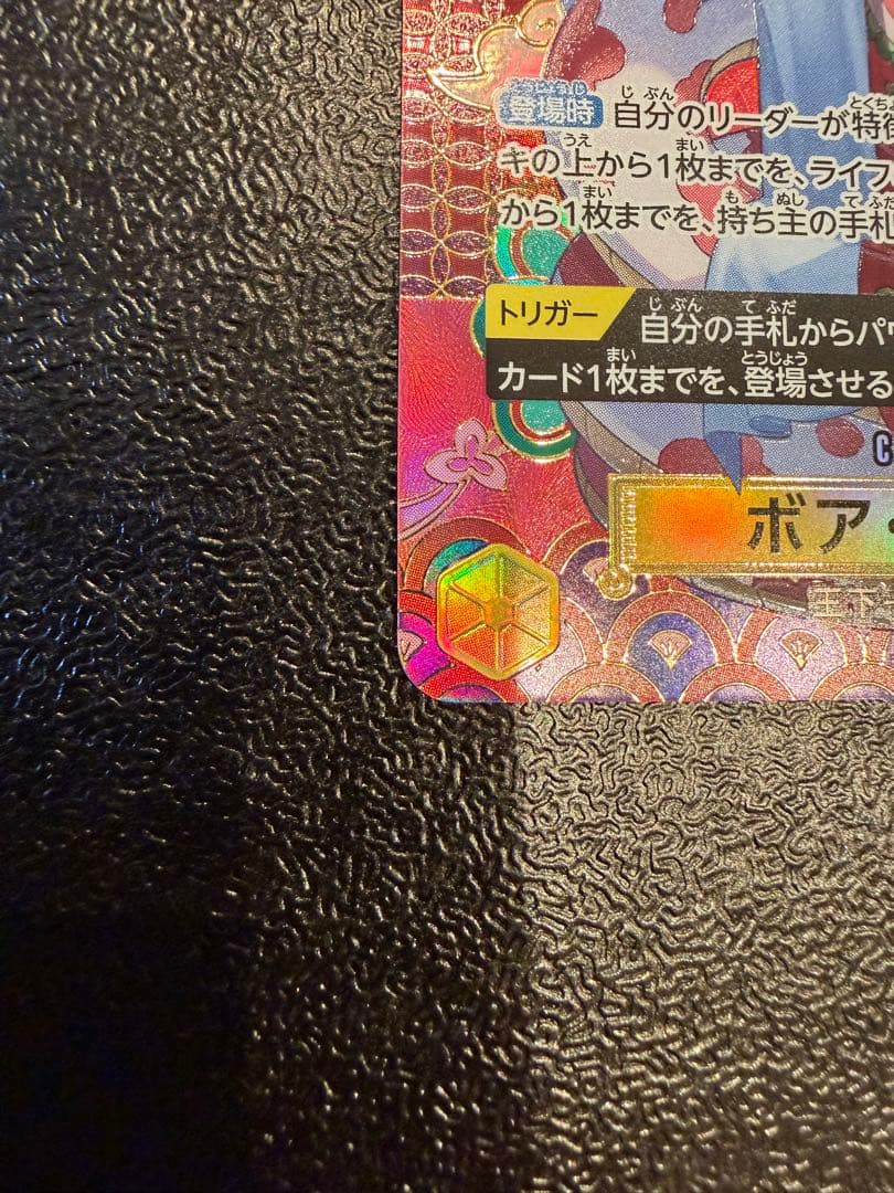 ボア・ハンコック SP 蒼海の七傑 OP14-112