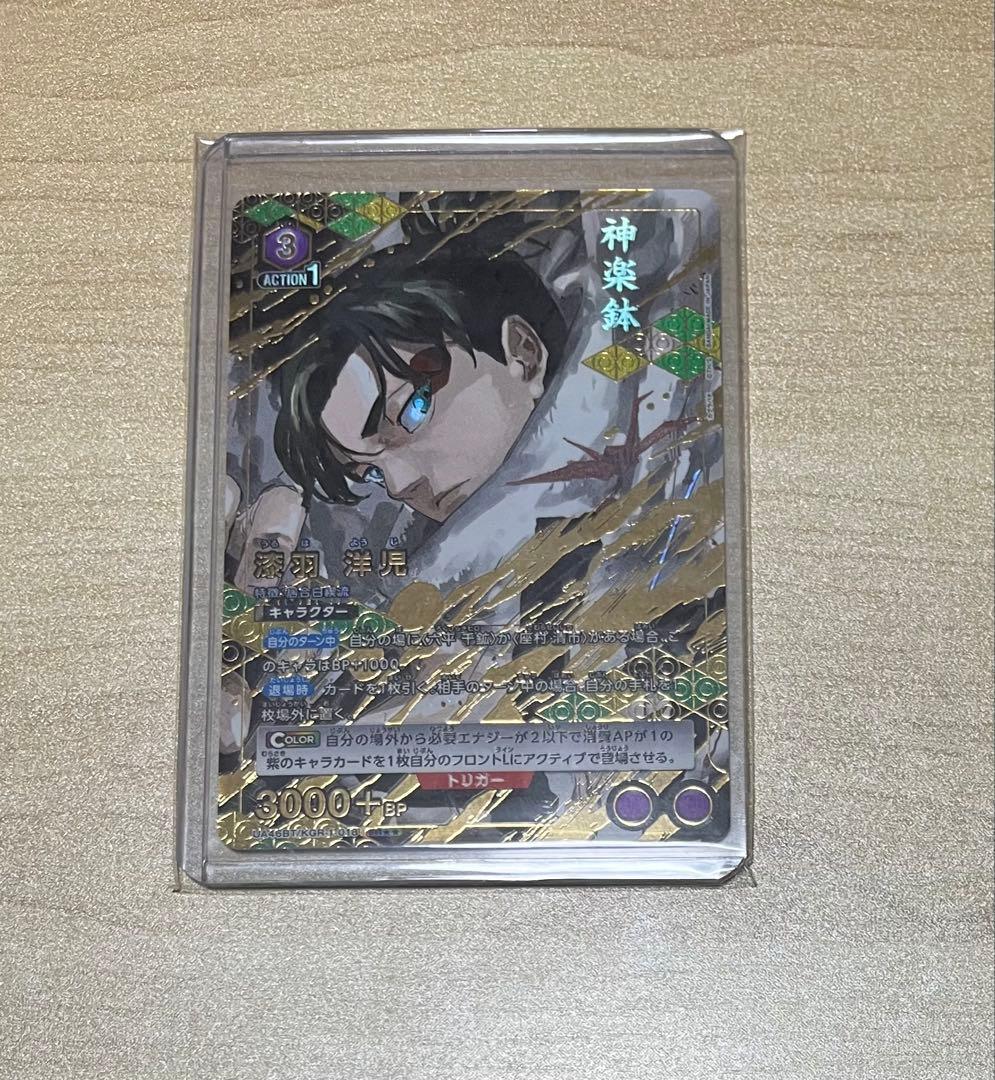 カグラバチ ユニオンアリーナ ユニアリ パラレル SR★★ 漆羽洋児