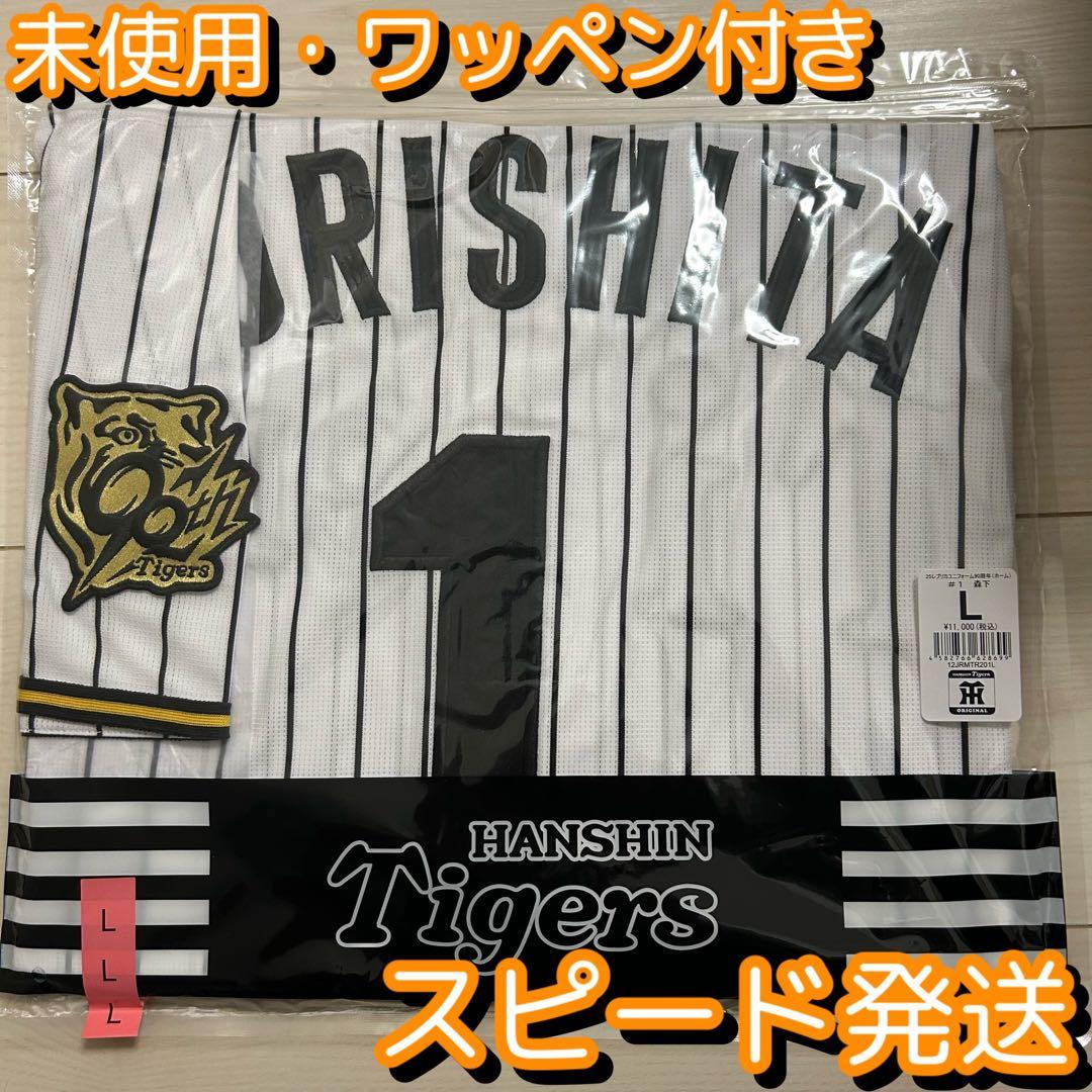 阪神タイガース 90周年 ユニフォーム 森下翔太 Lサイズ