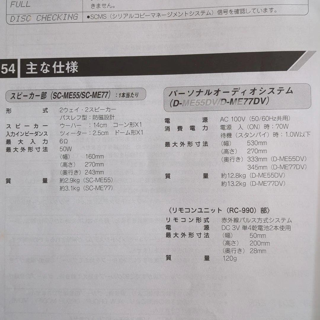 DENON／ミニコンポ（D-ME55DV）