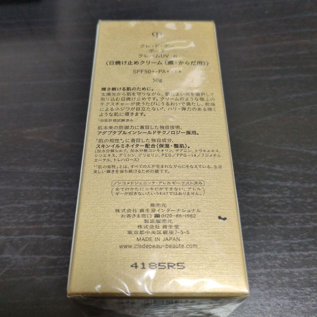 クレドポーポーテ　クレームUV　n　５０g