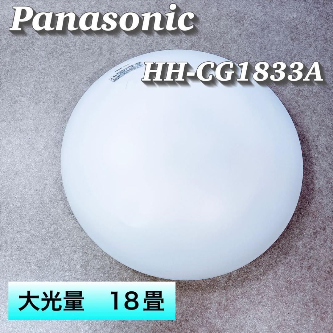 大光量 パナソニック 18畳 LEDシーリングライト HH-CG1833A