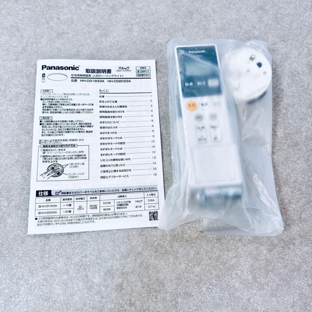 大光量 パナソニック 18畳 LEDシーリングライト HH-CG1833A