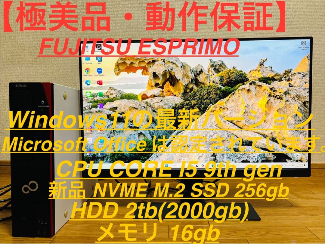 Fujitsu デスクトップパソコンOffice/ 新品SSD256/16GB