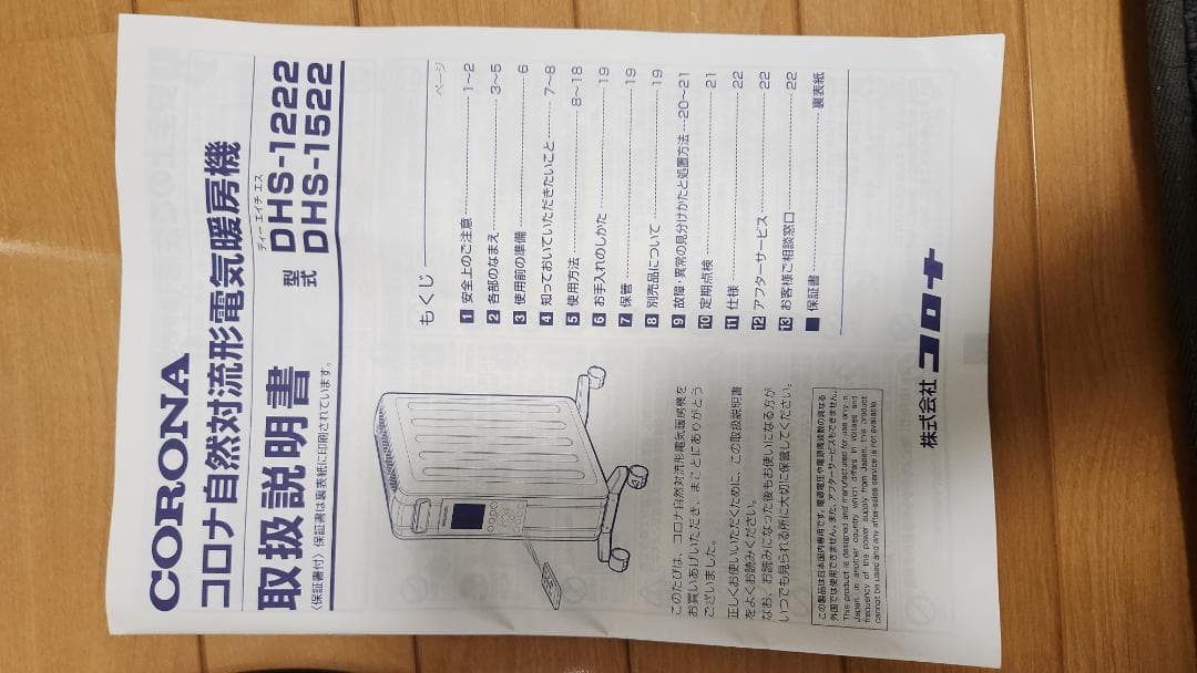 CORONA ノイルヒート DHS-1222 オイルレスヒーター 2022年製