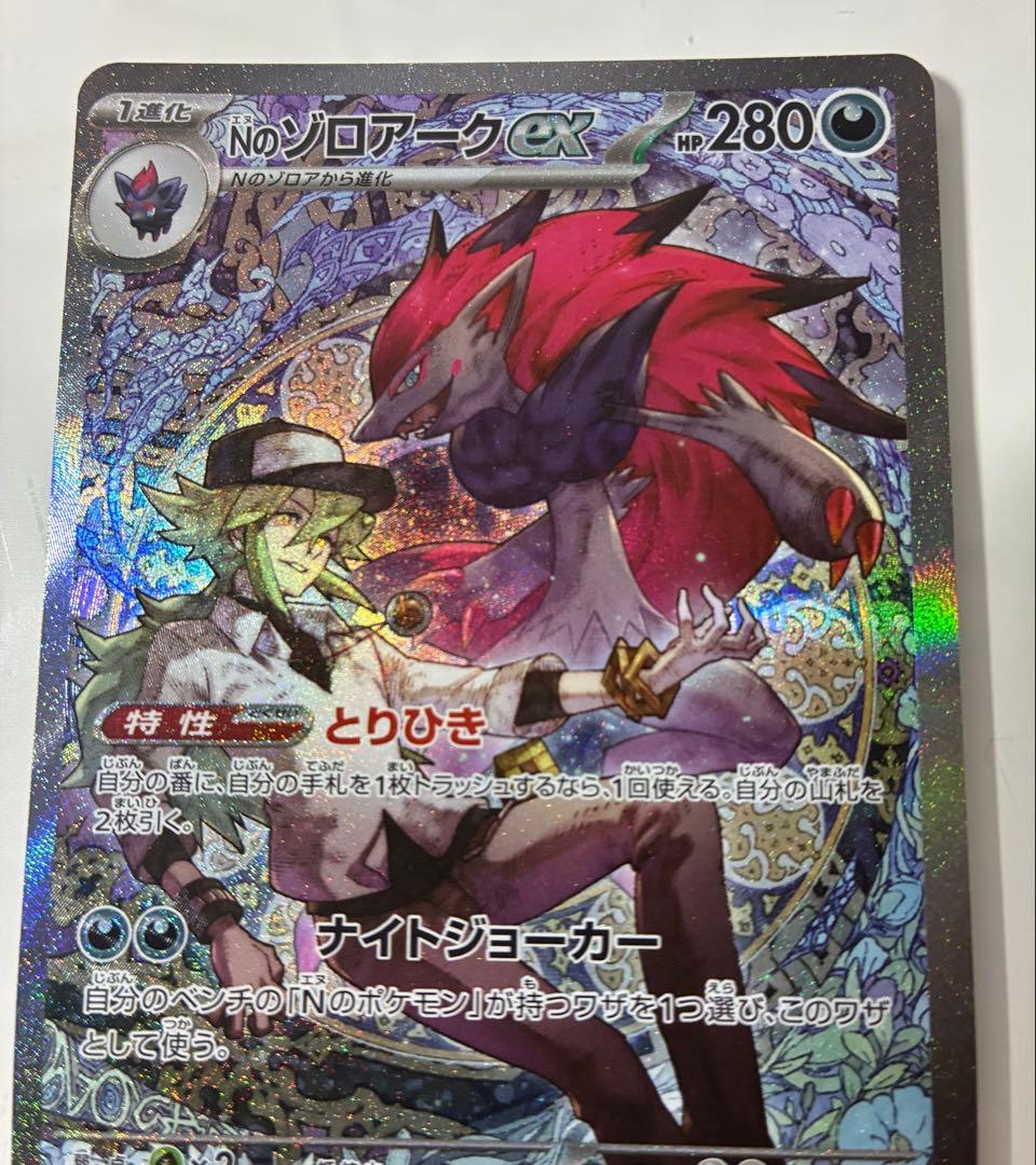 エラーカード　Nのゾロアークex SAR 2枚セットメガドリームバトルパートナー